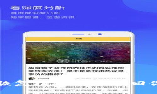 狗狗币钱包恢复指南：轻松找回你的数字资产