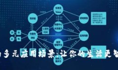 数字钱包的多元应用场景