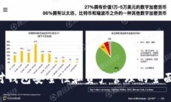 TRX崩盘对钱包安全性和资
