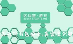 如何有效保护你的TP钱包安