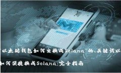 以下是关于“以太坊钱包