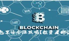 比特币在钱包里还会涨跌