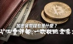 TP钱包提现矿工费详解：一