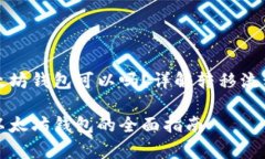 MDX转到以太坊钱包可以吗