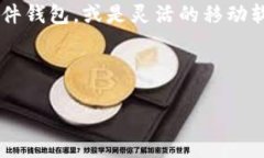 在这个快速发展的数字货