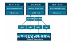 解决升级TP钱包后闪退问题