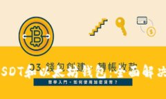 2023年推荐最好的USDT和以太