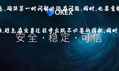思考一个且的

  TP钱包APP显示感叹号？解决方法详解，助你顺利使用 / 

 guanjianci TP钱包, 感叹号, 解决方法, 使用技巧 /guanjianci 

---

### 内容主体大纲

1. **引言**
   - 介绍TP钱包的功能和重要性
   - 提出用户常见的问题——感叹号的含义

2. **TP钱包APP中的感叹号是什么？**
   - 定义和解释感叹号的具体表现
   - 解决用户对感叹号常见误解的分析

3. **为什么会出现感叹号？**
   - 网络连接问题
     - Wi-Fi和移动数据的差异
   - 应用版本问题
     - 旧版应用的兼容性问题
   - 账号状态问题
     - 账户被封禁或登录状态问题

4. **解决TP钱包APP感叹号的方法**
   - 检查网络连接
     - 如何测试和解决网络问题
   - 更新TP钱包APP
     - 指导用户如何进行更新
   - 重新登录账号
     - 登录注意事项和技巧

5. **预防未来出现感叹号的方法**
   - 提高网络质量，给出建议
   - 定期查看APP更新信息
   - 了解账号的安全状态，注意提醒

6. **结语**
   - 强调保持良好使用习惯的重要性
   - 提出用户反馈和互助的建议

---

### 内容细化

引言
在数字化日益普及的今天，代币钱包成为了人们管理虚拟资产的重要工具。TP钱包APP以其便捷、安全的特点受到了众多用户的青睐。然而，在日常使用中，用户常常会发现APP界面上出现了一个令人困惑的感叹号。这一小小的符号不仅打乱了用户的操作体验，还令很多人感到疑虑，甚至影响了交易的顺利进行。本文将重点解析TP钱包APP中感叹号的含义及其解决方法，力图帮助用户消除困惑，顺利使用这款APP。

TP钱包APP中的感叹号是什么？
首先，我们需要明确感叹号的具体含义。通常，TP钱包APP界面出现感叹号标志，意味着应用没有正常工作或有异常情况。这一图标会出现在余额显示、交易记录等多个界面，提醒用户注意可能的异常情况。用户在看到这个符号时，往往会感到紧张，担心自己的资产安全或交易受到影响。

然而，感叹号并不意味着系统一定出现了严重问题，它只是提醒用户进行进一步的检查或解决。了解这一点后，用户可以更理性地面对这个问题，下面我们就来探讨导致感叹号出现的常见原因。

为什么会出现感叹号？
TP钱包APP中出现感叹号的原因多种多样，以下是几个主要因素：

h4网络连接问题/h4
网络连接是导致TP钱包APP出现感叹号的主要原因之一。当你的设备无法稳定连接网络，导致无法访问服务器时，感叹号就会显现出来。尤其是在网络信号较差或信号不稳定的区域，感叹号出现的几率会大大增加。所以，首先检查一下你的Wi-Fi或移动数据连接是否正常。

h4应用版本问题/h4
用旧版应用也可以导致感叹号的出现。TP钱包团队会定期更新应用，以解决bug和提升安全性能。如果你没有及时更新到最新版本，可能会遭遇兼容性问题，从而导致感叹号的显示。因此，为了确保顺畅使用，定期更新TP钱包APP是个好习惯。

h4账号状态问题/h4
此外，用户的账号状态也可能是感叹号出现的一个因素。例如，若账户因为某些原因被封禁或者长时间未进行交易，系统都会通过感叹号提醒用户。例如，因异常交易行为被限制登录的情况，就是一种常见的情形。

解决TP钱包APP感叹号的方法
对于出现的感叹号，用户不必过于担心，通常可以通过以下方法进行解决：

h4检查网络连接/h4
首先，请确保你的网络连接是正常的。你可以尝试重启路由器或切换网络连接（如从Wi-Fi切换为移动数据），这一简单的步骤往往能够解决问题。如果在信号不好的地方使用，尽量寻找网络信号更强的地方进行测试。

h4更新TP钱包APP/h4
其次，定期检查应用的更新状态也是十分重要的。可以前往App Store或Google Play检查TP钱包APP是否有可用更新。如果发现有新版本，赶紧下载并安装，这不仅可以解决感叹号的问题，还可以提升你的使用体验及安全性。

h4重新登录账号/h4
最后，如果以上两种方法无效，尝试退出账号并重新登录。这一操作可以刷新你的账号状态，帮助解决临时的登录问题。请注意，在输入密码时确保无误，以免造成账号锁定。

预防未来出现感叹号的方法
为了防止未来再次出现TP钱包APP中的感叹号，用户可以采取以下措施：首先，提升网络质量。尽量连接稳定的Wi-Fi，避免使用公共Wi-Fi进行重要交易。其次，要定期查看APP的更新信息，确保第一时间解决潜在问题。同时，也要重视账号的安全状态，注意账户活动，避免异常行为。

结语
通过以上解析，我们了解到TP钱包APP中感叹号的多种含义和原因，以及应对方法。作为用户，我们更应提高使用的主动性，确保应用的正常运行。希望对大家在使用TP钱包时能有所帮助，避免在交易过程中出现不必要的困扰。同时，也鼓励用户积极反馈使用中遇到的问题，共同提高应用的使用体验。

---

以上内容旨在提供清晰、实用的信息帮助用户解决TP钱包APP中感叹号的问题，从而改善用户体验。希望能为每位用户提供帮助，让每一次交易都能更加顺畅无忧！