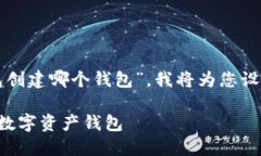 为了更好地回答您的问题