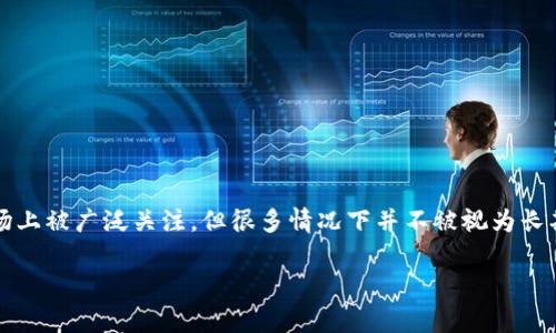 屎币（Shitcoin）是指那种没有实际价值或用途的加密货币，通常在市场上被广泛关注，但很多情况下并不被视为长期投资。关于“屎币能否提到钱包”的问题，我们可以从几个方面来探讨。

### 屎币能否提到钱包？揭秘虚拟货币转账的真相