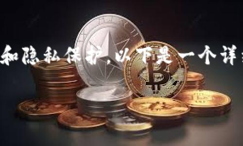 创建比特币钱包的过程相对简单，但需要留意安全性和隐私保护。以下是一个详细的大纲，包括创建比特币钱包的步骤以及注意事项。

如何简单易懂地创建比特币钱包？