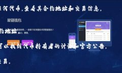 要获取Matic（现在称为Po