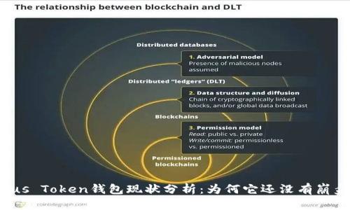 Plus Token钱包现状分析：为何它还没有崩盘？