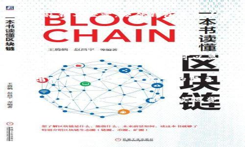 以太坊钱包或一般的区块链钱包不涉及传统意义上的“蜡烛图（K线）”，因为K线图通常用于技术分析，特别是在金融市场中，用于展示价格波动及交易量。如果你想了解以太坊相关的蜡烛图，它主要在交易所的图表中出现，用于帮助分析价格趋势。

下面是一些与以太坊钱包及相关交易所K线图的要点：

### 一、以太坊钱包的类型
1. **热钱包（Hot Wallet）**:
   - 连接互联网，方便交易。
   - 风险较高，容易受到黑客攻击。
   - 示例：在线钱包、桌面钱包。

2. **冷钱包（Cold Wallet）**:
   - 不连接互联网，安全性高。
   - 用于长期存储以太币。
   - 示例：硬件钱包、纸钱包。

3. **移动钱包**:
   - 针对手机用户设计，方便随时随地操作。
   - 结合了热钱包和冷钱包的特性。

4. **硬件钱包**:
   - 一种冷钱包，存储在专用设备上。
   - 具有更高的安全性，适合大额存储。

### 二、理解K线图
1. **K线的组成**:
   - 每根K线代表一定时间内的价格波动，包含开盘价、收盘价、最高价和最低价。
   - K线颜色通常表示价格的涨跌。

2. **K线形态**:
   - 常见的有：单根K线形态、组合K线形态（如头肩顶、双顶等）。
   - 形态分析帮助交易者预测市场趋势。

### 三、以太坊的价格趋势分析
1. **技术分析方法**:
   - 根据K线图表选择合适的买入和卖出时机。
   - 应用趋势线、支撑位和阻力位。

2. **市场心理**:
   - K线图不仅展示价格，也反映市场的情绪和心理状态。
   - 交易者可通过图表判断市场方向。

### 四、如何选择合适的以太坊钱包
1. **安全性**:
   - 评估钱包的安全性，是否有双重认证等措施。

2. **便捷性**:
   - 考虑使用频率，选择热钱包或冷钱包。

3. **功能性**:
   - 一些钱包提供额外功能，例如交易所集成、收益获得等。

4. **社区和支持**:
   - 根据社区反馈和技术支持选择知名钱包。

### 内容主体
以下是关于以太坊钱包及其相关K线的详细阐述。

以太坊钱包的种类
在数字货币的世界中，钱包的选择尤为重要。以太坊钱包主要分为热钱包和冷钱包，这两种钱包提供不同的使用体验和安全保障。热钱包虽然便于日常交易，但由于其连接互联网的特性，风险也相对较高；而冷钱包则适合长期额度存储，极大降低了被攻击的风险。

热钱包vs冷钱包
热钱包包括在线钱包和桌面钱包，用户只需通过网页或软件即可管理以太币，这种 wallets 适合频繁交易的用户。然而，热钱包面临来自网络恶意攻击的潜在威胁，例如钓鱼攻击或服务器漏洞。如果你计划长期投资以太坊，冷钱包则是更加安全的选择。冷钱包不与互联网相连，大大降低了被盗的风险。常见的冷钱包如硬件钱包和纸钱包，它们都能为用户提供高等级的安全保障。

移动钱包的便利性
近年来，移动钱包的兴起使得用户可以随时随地管理自己的以太币。移动钱包结合了热钱包的便捷性和冷钱包的安全措施，通常会有多重身份验证及加密功能。但用户仍需谨慎，确保其手机安全，不被恶意软件侵入。

硬件钱包的选择
硬件钱包，如Ledger和Trezor，是市场上最知名的冷钱包之一。它们以USB设备的形式存在，为用户提供了最高的安全标准。用户可以轻松地在个人计算机上进行交易，同时确保私钥不泄露。硬件钱包适合大量持有以太币的用户，因为它能够有效避免潜在的网络攻击风险。

蜡烛图（K线图）的基本概念
K线图是交易者分析市场趋势的重要工具。每根K线包含开盘价、收盘价、最高价和最低价四个重要数据点。通过这些信息，交易者可以很好地把握出入场时机。

K线图的分析技巧
分析K线图需要掌握一些基本理论，例如趋势线、支撑位和阻力位。趋势线通常用来识别市场的主要走势，而支撑位和阻力位则帮助交易者判断价格可能反转的位置。这些分析技巧结合实际市场情景，可以显著提高投资成功率。

市场心理与K线分析
市场的价格波动不仅由供需决定，也受到市场情绪的影响。分析K线图可以帮助交易者更深入地理解市场心理。在一段牛市中，交易者乐观情绪高涨，买盘强劲，反之则在熊市中出现悲观。例如，一根长的绿色K线可能表明市场情绪乐观，反之则是抛售行为。

选择合适的钱包的重要性
在选择以太坊钱包时，用户应关注多个关键因素，如安全性、便捷性、功能性及社区支持等。选择知名度高、口碑好的钱包，可以减少潜在风险。同时，考虑到个人的交易习惯和需求，选择合适的钱包也是实现资产增值的基础。

总结
理解以太坊钱包的种类及其功能，以及掌握K线图的分析技巧，对于每一位数字货币投资者都至关重要。选对钱包、熟悉K线分析，才能更好地管理资产和把握市场机会。

以上是以太坊钱包的种类及K线图分析的详细内容，若需更深入的探讨或其它相关内容，请告诉我！