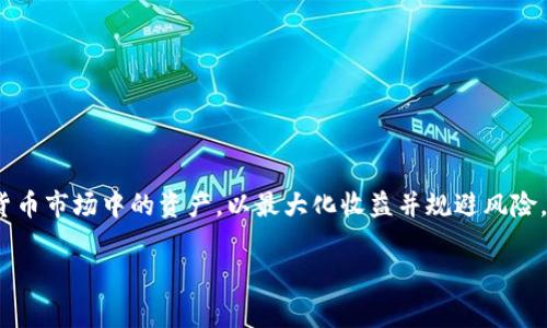 关于“T P 钱包的 Luna 币有空投吗？”这个问题，首先需要明确一下 Luna 币的背景以及当前的市场情况。Luna 币是Terra生态系统中的一个重要代币，经历了剧烈的市场波动和技术更新。许多用户都在关注与它相关的空投活动，因为空投通常被视为获得免费代币的一种方式。

### 关于 Luna 币的空投

1. **什么是空投?**
   空投是指区块链项目为了推广或奖励用户而免费分发代币的行为。用户通常需要在特定的钱包中持有某种代币，或是完成某些任务才能参与空投。

2. **Luna 币的历史空投**
   在过去，Terra Network 曾针对旧版的 Luna 币进行过多次空投，但由于去年系统遭遇了重大危机，导致许多项目的结构发生了变化。

3. **当前空投情况**
   截至当前，虽然有传言和更新，但具体的空投信息往往取决于官方的公告。用户需定期关注 Terra 的官方网站和社交媒体，以获取最新的空投活动信息。

### 如何参与 Luna 币的空投

1. **选择合适的钱包**
   确保你使用的是支持 Luna 币的官方钱包，比如 T P 钱包等。确认钱包的版本以及安全性，以避免资金安全风险。

2. **关注官方消息**
   许多空投活动都是通过社交媒体、Telegram 群组和官方网站宣布的。加入相关的社区可以获取第一手的信息。

3. **完成空投条件**
   通常情况下，参与空投需要满足持有一定数量的 Luna 币或其他代币的条件，或者完成特定的任务，如分享社交媒体帖子、邀请好友等。

4. **安全第一**
   参与空投的过程中，注意不要泄露个人信息，避免上当受骗。很多骗局会利用空投的名义来钓鱼获取用户隐私。

### 结论

为了确保你不错过任何关于 Luna 币的空投信息，定期检查官方渠道是非常重要的。同时，合理投资和管理你在数字货币市场中的资产，以最大化收益并规避风险。

希望以上信息能帮助到你，如果你还有其他问题，欢迎随时询问！