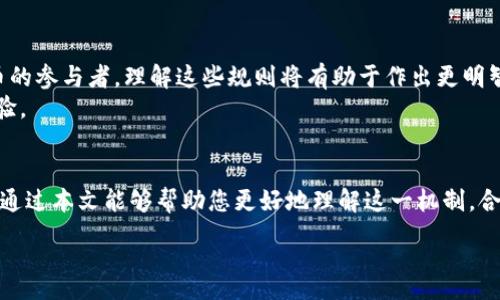 :
为什么TP钱包闪兑要求最小数量？探讨背后的原因与用户指南

关键词:
TP钱包, 闪兑, 最小数量, 用户指南/guanjianci

一、引言：了解TP钱包闪兑功能的重要性
在数字货币日益普及的今天，TP钱包作为一款便捷的数字资产管理工具，受到了广泛的欢迎。以其高效的闪兑功能成为用户转账和交易的理想选择。然而，在使用闪兑功能时，许多用户发现交易需要满足最小数量要求，这究竟是为什么呢？本文将深入探讨这一问题，帮助用户更好地理解TP钱包的闪兑机制。

二、TP钱包闪兑的基本概念解析
TP钱包提供的闪兑功能使得用户能够快捷地将一种数字资产兑换为另一种，无需复杂的操作。与传统交易所相比，闪兑功能在速度和方便性上都有显著优势。用户只需要选择要兑换的币种和数量，系统便会自动完成交易。
然而，闪兑功能并不是随心所欲的，TP钱包设定了最小换兑数量的限制。这一措施看似设限，但实则有其深意。

三、为什么需要最小数量的设置？
最小数量的设置主要有以下几个原因：
1. **交易成本**：每笔交易在网络上都需要支付手续费和矿工费。如果允许低于最低限额的交易，手续费可能会占到兑换金额的很大一部分，导致用户得不偿失。
2. **流动性保障**：较小的交易可能对市场流动性产生负面影响。最小数量的设定可以帮助维持市场的稳定性，确保用户交易行为不会过于频繁导致市场波动。
3. **系统**：设定最小数量可以帮助TP钱包在后台交易处理流程，提高系统整体的交易效率。

四、如何理解最小数量带来的用户体验
虽然最小数量的设置在某种程度上限制了用户的灵活性，但它也为用户带来了更好的交易体验。
通过设定合理的最小数量，TP钱包能够为用户提供更安全、更经济的交易环境。而用户在进行交易时，使用更大的金额进行兑换，不仅能更高效地利用资源，也能降低单笔交易的风险。

五、TP钱包最小数量的具体规定
为了让用户更好地了解TP钱包的闪兑功能，这里列举了一些具体的最小数量要求：
ul
    li主流币种（如比特币、以太坊等）的最小交易数量可能为0.001 BTC或0.01 ETH。/li
    li对于一些新兴币种，最小数量可能设置在0.1个或更高，具体因项目而异。/li
    li用户在进行兑换时，可以在TP钱包的页面中查看对应币种的最小交易限制。/li
/ul

六、如何应对最小数量限制的策略
面对最小数量的限制，用户可以采取以下几种策略：
1. **集中资源**：用户可以考虑集中资金，进行一次性大的兑换，以避免多次小额交易的手续费累积。
2. **参与社区**：许多数字资产社区会有合约交易或集资活动，可以通过参与这些活动来减少因最小数量照成的限制。
3. **等待机会**：在市场波动较大的情况下，用户可以选择等待更佳的兑换时机，以获得更佳的交易价格。

七、市场总结：最小数量的意义何在？
在使用TP钱包兑换数字资产时，用户常常忽视了最小数量的设定，这实际上是在维护市场的健全性和交易的安全性。作为数字货币的参与者，理解这些规则将有助于作出更明智的决策，避免不必要的损失。
在未来，随着区块链技术的不断发展，TP钱包等数字资产管理工具也将会不断其交易机制，让用户享受到更加顺畅、安全的交易体验。

八、结论：明智的选择与实践
TP钱包的闪兑功能在数字货币的快速交易中扮演了重要角色，而最小数量的设定也是保障用户利益和市场稳定的重要手段。希望通过本文能够帮助您更好地理解这一机制，合理安排您的数字资产交易，提升使用TP钱包的整体体验。

在这里，我们对最小数量的要求进行了详尽的分析，相信这些内容能够帮助到您在TP钱包的使用中更加得心应手。