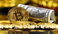 TP钱包地址转错了怎么办？