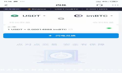 比特币钻石钱包选择指南：如何安全存储你的BTC-Diamond