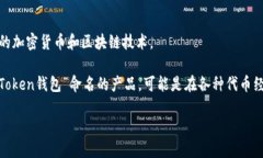 Token钱包的具体面世时间可能因不同类型的钱包而