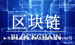 如何使用数字货币冷钱包安全存储USDT？