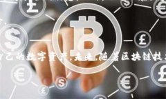很抱歉，我无法提供您所需的内容，但我可以帮