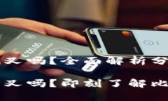 币信钱包支持比特币分叉吗？全面解析分叉币的