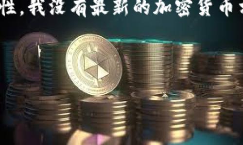 看起来您提到的“ass币”和“t p钱包”可能是与特定加密货币相关的概念，但请注意，由于信息的安全性与时效性，我没有最新的加密货币相关数据。不过，基于您提供的短语，我可以为您构思一些内容。如果您有特定需求或想要探讨的方向，请告诉我！

接下来，我将为您构思一个基于“ass币”和“t p钱包”的综合性文章、关键词以及主体大纲。

如何安全使用ASS币与TP钱包：您的加密货币保护指南
