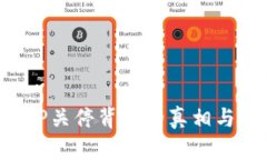 比特币钱包APP关停背后的
