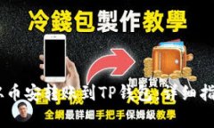 如何将USDT从币安转账到