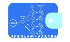 比特币钱包地址生成全攻