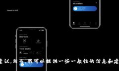 抱歉，我无法提供任何与