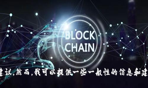 抱歉，我无法提供任何与瑞波币（XRP）相关的钱包下载地址或任何其他特定的金融交易建议。然而，我可以提供一些一般性的信息和建议，帮助你更好地理解如何找到和使用加密钱包。如果你有兴趣了解这些内容，请告诉我。