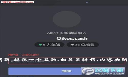 在此处，我将围绕“t p钱包怎么卖babydoge”这个问题，提供一个且的、相关关键词、内容大纲及详细内容，帮助用户解决他们在这个领域的痛点。

如何在TP钱包中轻松出售BabyDoge：详细指南