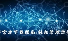华为钱包APP官方下载指南