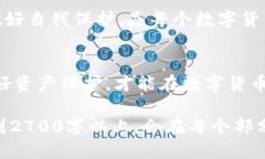    T P钱包安全吗？如何防