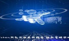 华为Token钱包价格更新指南