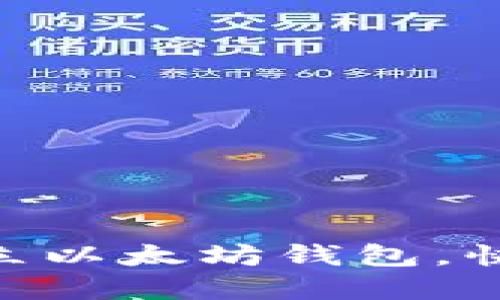 如何在TokenPocket上轻松建立以太坊钱包，快速解决你的数字资产管理问题