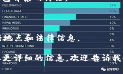 关于“TP钱包”这个问题，具体情况可能随时间和市场变化而有所不同。TP钱包（TP Wallet）是一款加密货币钱包，支持多种数字资产的存储和管理。钱包的出现和发展与所在国家的加密货币政策、市场需求和技术支持等因素密切相关。

要确定TP钱包的具体国籍，通常需要查看其官方网站或者通过相关平台获取信息。大多数数字货币钱包并不局限于某一国，而是全球用户均可使用。例如，有些钱包会在多个国家设立法律实体，以适应不同地区的法规要求。

以下是一些可能的研究方向，可以帮助你进一步了解TP钱包的背景和所处国家：

1. **官方网站和信息**：访问TP钱包的官方网站，以获取更多信息，包括开发公司、服务地域等。

2. **社区和论坛讨论**：可以通过加密货币相关的社区和论坛了解用户对TP钱包的评价以及他们对钱包背景的讨论。

3. **区块链技术新闻**：保持关注相关的区块链新闻，可能会有涉及TP钱包的文章和报道。

4. **用户支持和文档**：查看TP钱包的用户支持文档或者常见问题解答（FAQ），可能会提到公司的注册地点和法律信息。

通过这些方式，你可以更准确地了解TP钱包的背景和它可能源自的国家。如果你有其他特定问题或需要更详细的信息，欢迎告诉我！