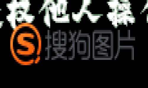 如何在TP钱包中授权他人操作，让资产安全无忧