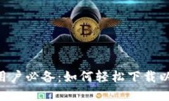 2023年苹果用户必备：如何