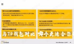 BK钱包与TP钱包对比：哪个