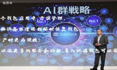 “T P钱包导入钱包”通常