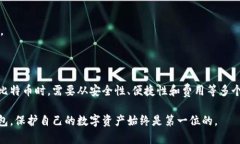   比特币存放在什么钱包最