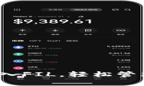 如何在TP钱包中导入FIL，轻松管理你的Filecoin资产