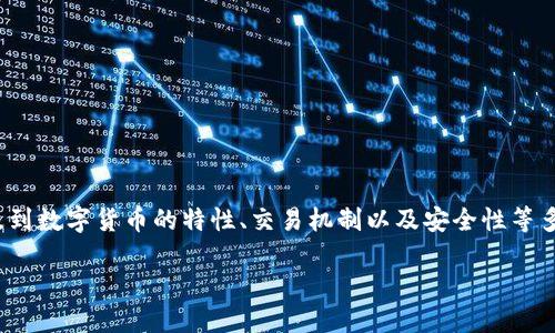 关于TP钱包的U（USDT）是否会被追回的问题，这实际上涉及到数字货币的特性、交易机制以及安全性等多个方面。以下是围绕这一主题的内容大纲和具体内容示例。

TP钱包U被追回的可能性与应对策略