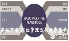 比特币钱包最新版下载：