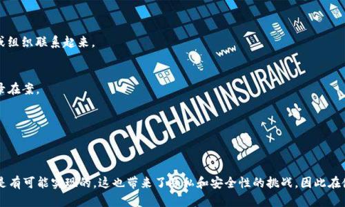 关于能否查出比特币钱包背后持有者的信息，这涉及到比特币的匿名性与透明性之间的平衡。

### 比特币的透明性
比特币的交易记录是公开的，所有的比特币交易都被记录在区块链上。任何人都可以查阅任何钱包地址的交易历史，这意味着钱包地址与其所有的交易金额和时间都是可见的。这种透明性有助于网络的安全性，因为它可以让用户验证交易并确保没有人可以伪造交易。

### 匿名性
然而，比特币的设计初衷并不是为了完全匿名。比特币钱包是通过加密算法生成的地址，由一串字母和数字组成。如果某个钱包地址与一个真实身份相关联，随后就可能通过分析交易记录追踪到这个身份。例如，某人可能在交易所注册，并提供了身份证明，交易所的地址就可能与他们的真实身份相联系。

### 如何追踪比特币钱包
追踪比特币钱包地址背后的身份并不简单，但有一些方法可以帮助：

1. **区块链分析工具**：
   有多种区块链分析公司和工具，例如 Chainalysis 和 Elliptic，专门用于追踪比特币交易，并试图将其与特定的个人或组织联系起来。

2. **交易所信息**：
   如果比特币是通过中央交易所购买的，交易所通常会进行KYC（了解你的客户）验证，那些交易的用户信息就可能被记录在案。

3. **社交媒体与论坛**：
   一些用户可能会在社交媒体或论坛上分享他们的比特币地址，如果这些信息被收集起来，也可能会揭示身份。

### 结论
总体来说，尽管比特币提供了一定程度的匿名性，但凭借一定的技术手段和信息来源，追踪某个钱包地址背后的持有者还是有可能实现的。这也带来了隐私和安全性的挑战，因此在使用比特币时，用户应当谨慎保护自己的身份信息。