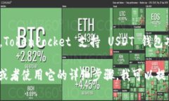 TokenPocket 是一个多币种钱