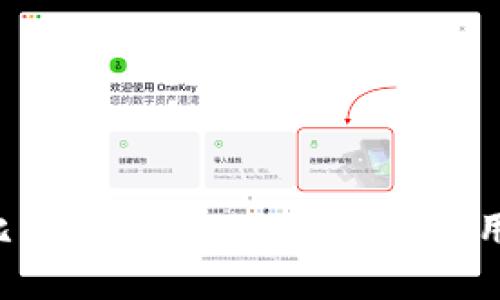 如何下载比特币钱包APP并安全使用：新手指南
