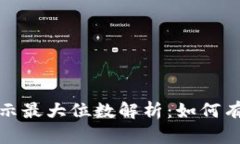 : 以太坊钱包地址显示最大